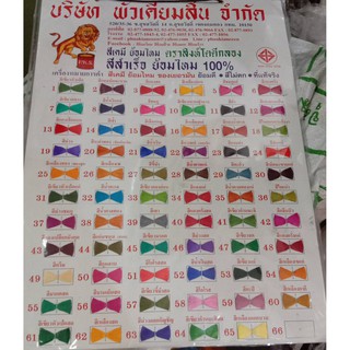 (ชุดที่1) สีย้อมไหม ตราสิงห์โตตีกลอง (แบบซอง)