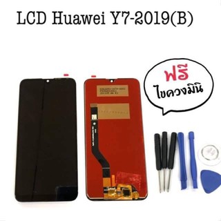 !!!ฟรีไขควงมินิ1ชุดLCDจอชุดHuawei Y7Pro-2019(B)