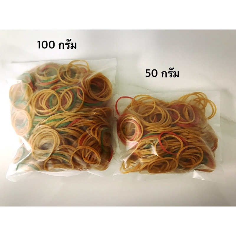 ยางรัดวงเล็ก เหนียว ทนทาน 50,100กรัม