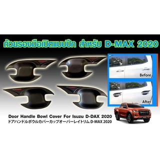 D-max 2020 ถ้วยรองมือเปิดแบบปีก สำหรับ D-max 2020 สีดำเงา 4ประตู/2ประตู