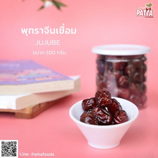 [ใหม่] พุทราเชื่อม ขนาด 500 กรัม รสชาติ หวาน หอม เนื้อหนึบ