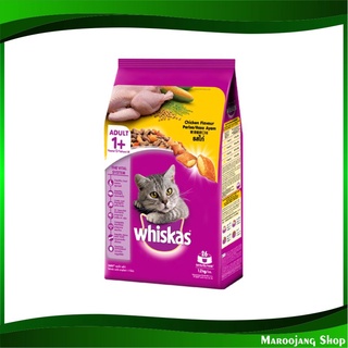 อาหารแมวโต รสไก่ 1.2 กก วิสกัส Whiskas Adult Cat Food Chicken อาหารแมว อาหารสำหรับแมว อาหารสัตว์ อาหารสัตว์เลี้ยง