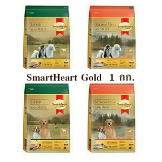 อาหารสุนัขเม็ด Smartheart Gold  ขนาด 1 กก