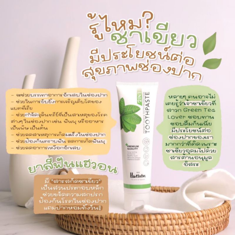 Haewon​ toothpaste ยาสีฟันแฮวอน