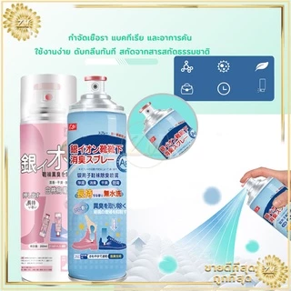 สเปรย์ดับกลิ่นเท้า ดับกลิ่นเท้า 260MLระงับกลิ่นเหม็น กำจัดแบคทีเรีย ให้รองเท้าสะอาดป้องกันเท้าเหม็น