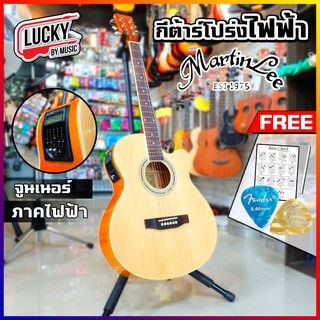 💥โค้ดลด 1000-฿🎥 กีต้าร์โปร่งไฟฟ้า มีจูนเนอร์ในตัว Martinlee GA-40/S-408 ขนาด 40 นิ้ว แถมฟรี ปิ๊ก2อัน+ใบคอร์ด+ประแจ