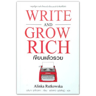 Write and Grow Rich เขียนแล้วรวย - กลยุทธ์สู่ความสำเร็จของนักเขียนและสำนักพิมพ์ชื่อดัง