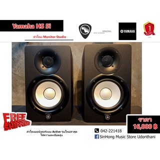 Yamaha HS5i Powered Speaker System ลำโพงมอนิเตอร์ความละเอียดสูง