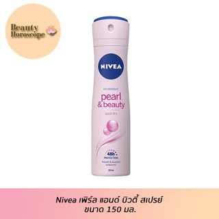 Nivea เพิร์ล แอนด์ บิวตี้ สเปรย์ ขนาด 150 มล.