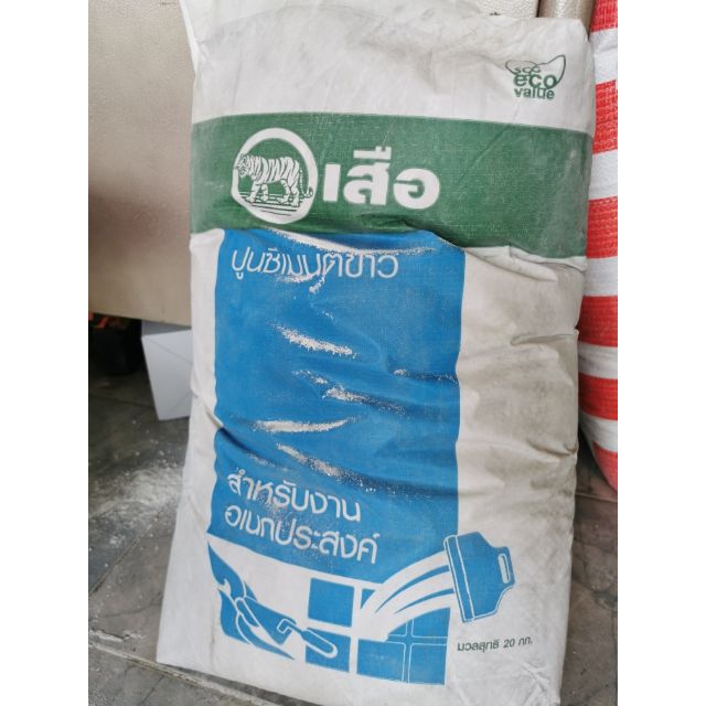 หนักประมาณ 1 กก. ปูนซิเมนต์ขาว ตราเสือ กิโลกรัมละ 29 บาท