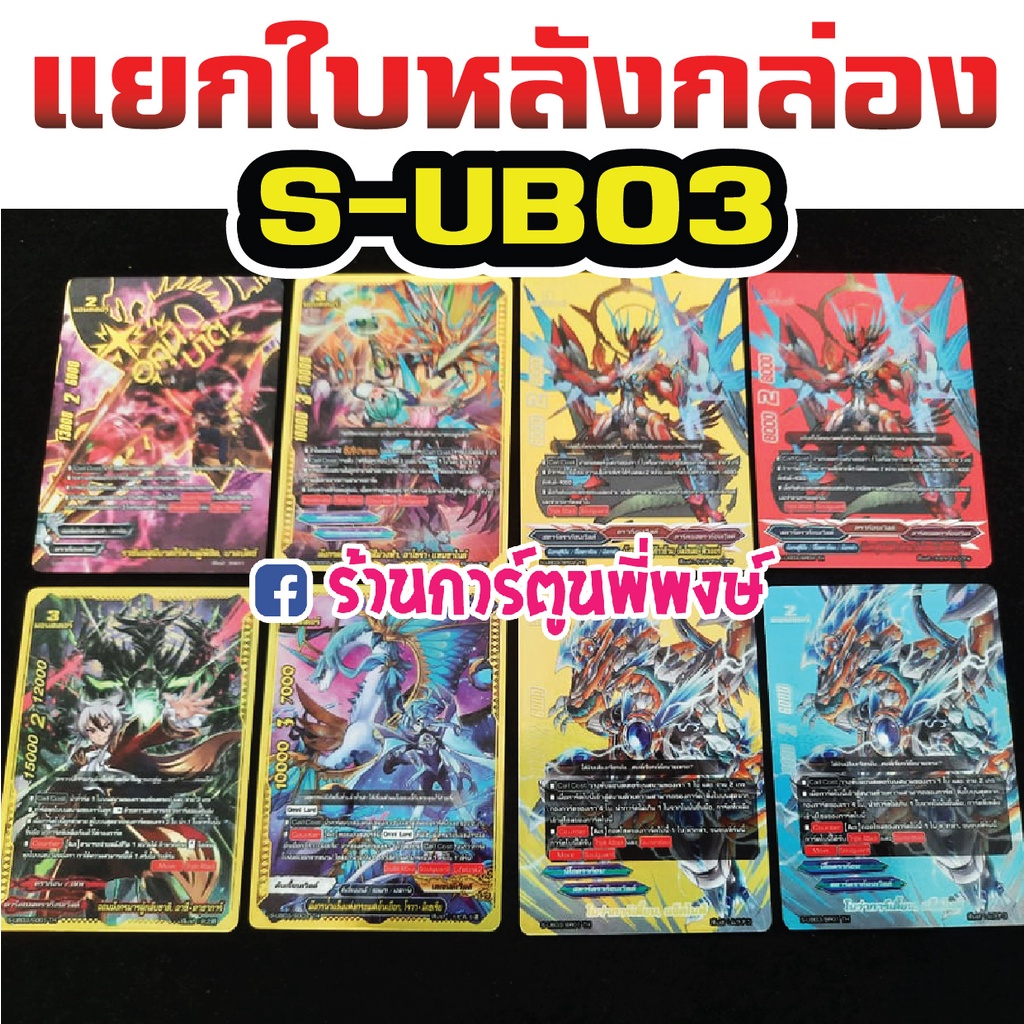 บัดดี้ไฟท์ แยกใบหลังกล่อง BFT-S-UB03 การ์ดฟรอย การ์ดหรู บาลบัตซ์ อาโธร่า แจ๊คไนฟ์ อาซี บัลโซเลย์ มิเ
