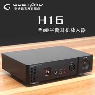 GUSTARD H16 ปรีแอมป์/เครื่องขยายเสียงหูฟัง, เครื่องขยายเสียงหูฟังแบบบาลานซ์, รีโมตคอนโทรลปรีแอมป์