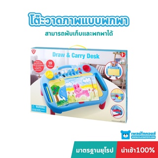 Playgotoys โต๊ะวาดภาพแบบพกพา ของเล่นเสริมพัฒนาการ (PG-7361)