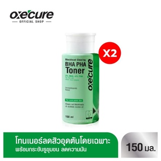 Oxe cure โทนเนอร์ คลีนซิง (2 ขวด) ลดสิวอุดตัน สิวเสี้ยน รูขุมขนอุดตัน Blackhead Clearing Toner 150ml OX0031 oxecure อ๊อกซีเคียว