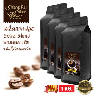 เมล็ดกาแฟสด Extra blends คั่วกลาง หอม เข้ม ส่งฟรี