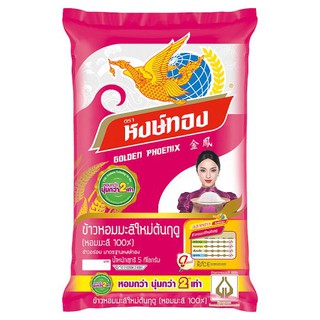 ข้าว หงษ์ทอง ข้าวหอมมะลิใหม่ต้นฤดู 100% 5กก. ข้าว ธัญพืช และสมุนไพร อาหารแห้ง &amp; อาหารกระป๋อง Golden Phoenix New Crop 100