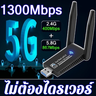 ✨สัญญาณแรงสุดๆ ผ่านผนังได้ ✨ ตัวรับสัญญาณ wifi 5g PC usb wifi คอมพิวเตอร์ ตัวขยายสัญญาณ ตัวกระจายสัญญาณ usb 3.0