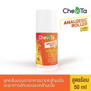 Chevita ลูกกลิ้งแก้ปวดกล้ามเนื้อ (สูตรร้อน) ลดอาการอักเสบของกล้ามเนื้อ มีกลิ่นหอมสดชื่น ออกฤทธิ์นาน ขวดละ 50 ml.