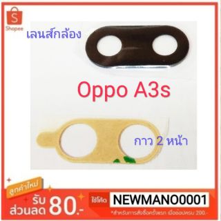 เลนส์กล้อง Oppo A3s เลนส์กลัองหลัง a3s ตรงรุ่น มีเทปกาว2 หน้าตรงรุ่น  ให้พร้อมติด 
สามารถติดได้ด้วยตัวเอง