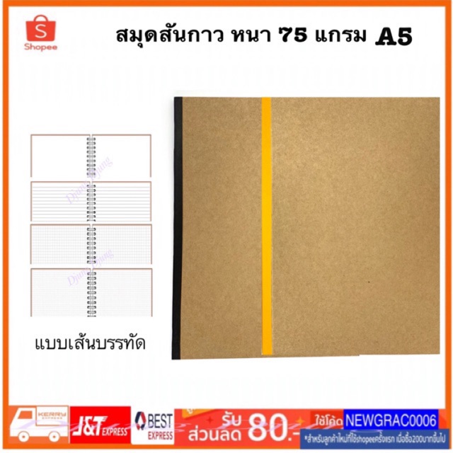 สมุดปกน้ำตาล สันกาว ราคาส่งถูกมาก สมุดปกน้ำตาล สมุดรักษ์โลก สมุดโน้ต สมุด ปกน้ำตาล