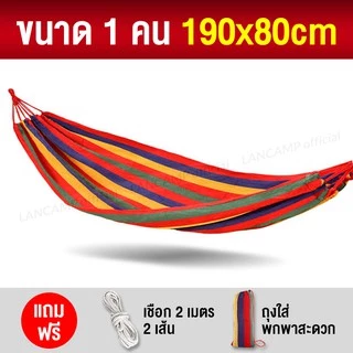 LANCAMP เปลญวน เปลผูกนอน เปลสนาม แขวน ระบายอากาศ รับน้ำหนักได้เยอะ ทนทาน