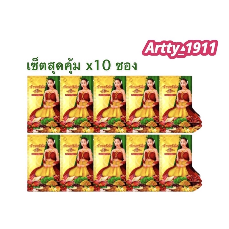 โฉมใหม่ (เซ็ต 10 ซอง)แท้ 100% ว่านบ้านแก้วใส ว่านเสน่หา จบทุกปัญหากังวลใจสำหรับผู้หญิง !!!สินค้าพร้อมส่งจ้า!!!