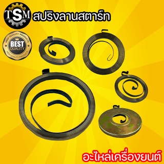 สปริงลาน GX160, GX35 260 180 070/381 ลานสตาร์ท ลานสตาร์ทเครื่องยนเบนซิน สำหรับ อะไหล่ เครื่องยนต์เบนซิน อย่างดี พร้อมส่ง