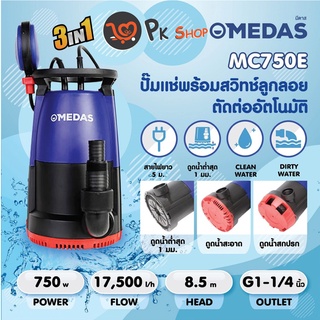 ปั๊มแช่น้ำเสียและน้ำดี 750W. ปั้มแช่ ปั้มจุ่ม MEDAS สินค้าขายดี pk