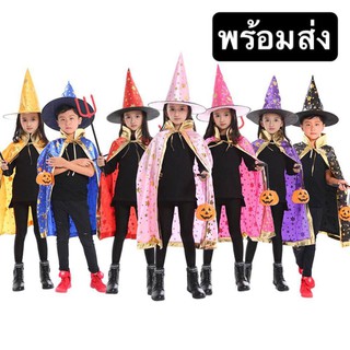 ชุดแม่มด ชุดพ่อมด พร้อมหมวก ชุดฮาโลวีน เสื้อคลุมแม่มด Halloween