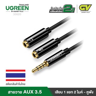 UGREEN รุ่น AV141 สายAUX3.5 Splitter แยกเสียงและไมค์ AUX3.5 Male to 2 Female