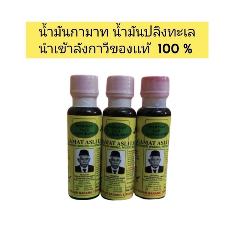 น้ำมันปลิงทะเลแท้ 100 % 3 ขวด