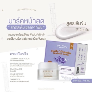 มาส์กหน้าสด YERPALL ❗️ ของแท้❗️ส่งฟรี❗️