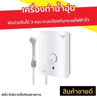 เครื่องทำน้ำอุ่น Sharp รุ่น WH-34 - ที่ทำน้ำอุ่น