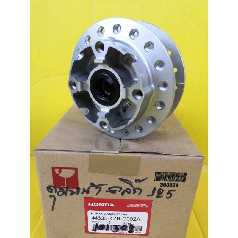 ดุมหน้าคลิก125i แท้เบิกศูนย์HONDA ส่งฟรี 44635-KZR-C00ZA