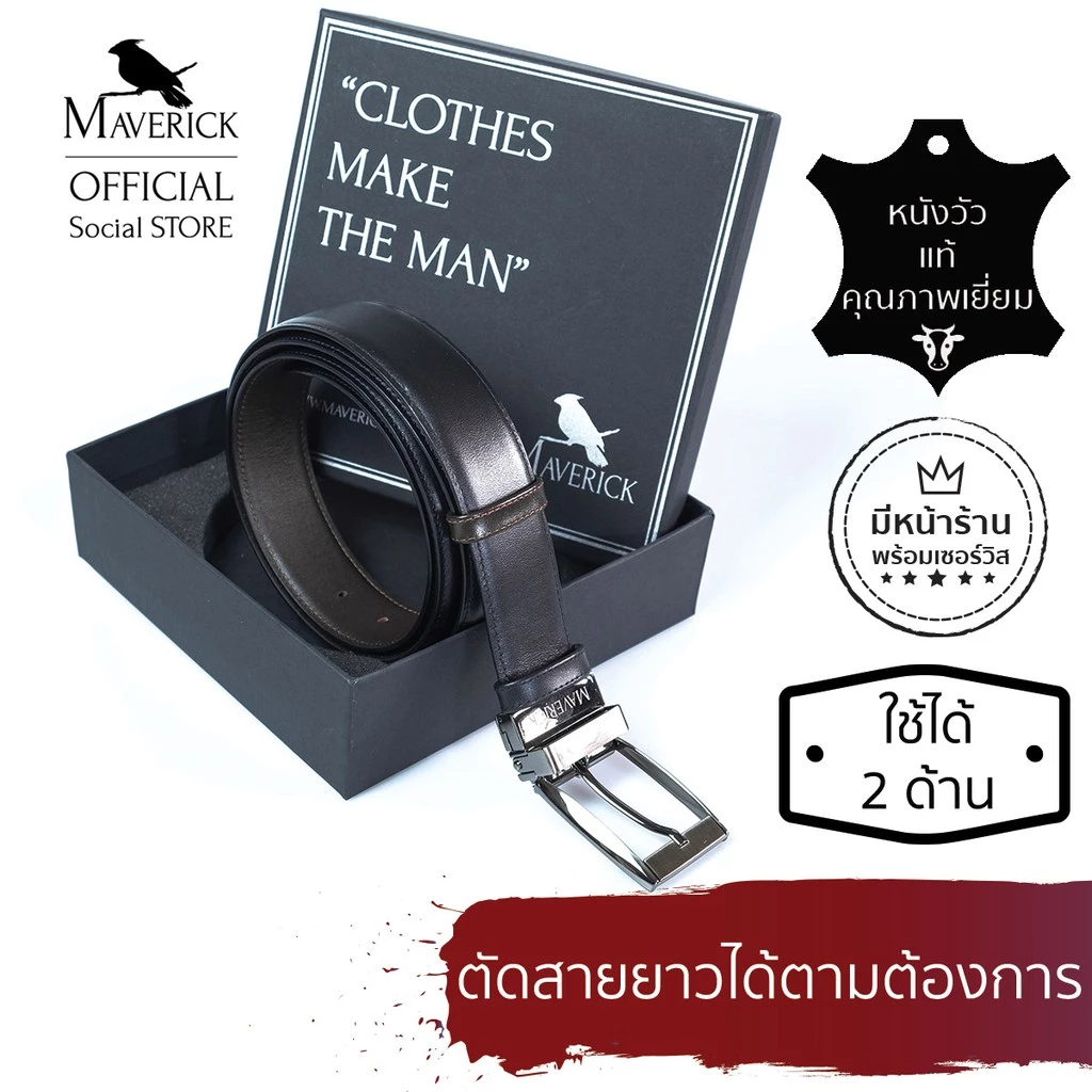Black-Brown Reversible Belt เข็มขัดหนังแท้สองด้าน : ใช้ได้ทั้งสีดำและน้ำตาล ใส่ทำงาน ของขวัญผู้ชาย