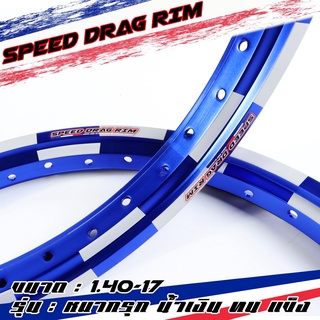 ล้อหมากรุก ทรงAKRONT 1.40x17 SPEED DRAG ล้อน้ำเงิน สีน้ำเงิน ล้อทรงอาก้อน ล้อแข็ง ขอบ17 ของแต่งเวฟ ของแต่งดรีม ของแต่งโซ