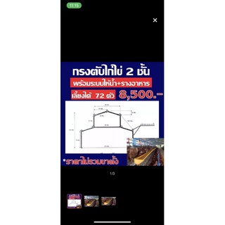 กรงเลี้ยงไก่ไข่ แบบ2ชั้นเอเฟรม ขนาดความจุ72ตัวพร้อมรางน้ำรางอาหารครบชุด