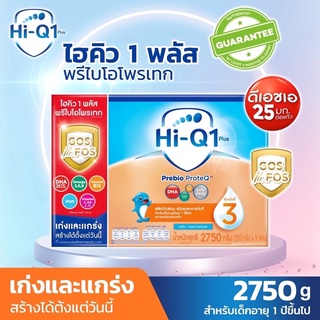📍 🔥Hi-Q1 Plus Prebio Proteq (ไฮคิว พลัสพรีไบโอเทค )สูตร3ขนาด2750กรัม(5ถุง)อายุ ยาววว