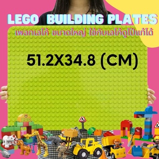 lego building plates เพลทเลโก้ ขนาดใหญ่ ใช้กับเลโก้ดูโป้แท้ได้