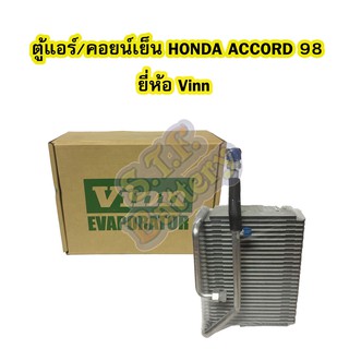 ตู้แอร์/คอยน์เย็น(EVAPORATOR) รถยนต์ฮอนด้า แอดคอร์ด (HONDA ACCORD) โฉมงูเห่า ปี 1998-2002 ยี่ห้อ VINN