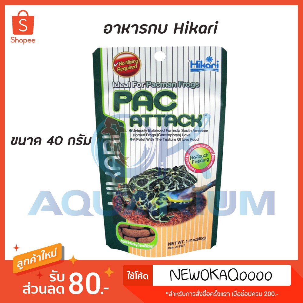 Hikari Pac Attack อาหารกบชนิดแท่ง ขนาด 40กรัม