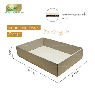 88-2136-00 กล่องกระดาษลูกฟูกอเนกประสงค์มีฝาปิด 31x45x9 ซม. จำนวน 100 ชุด (10 แพ็ค)
