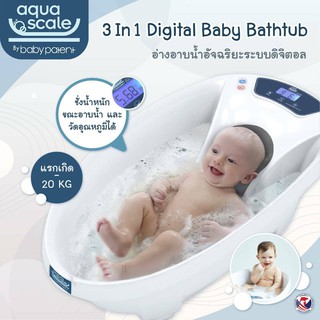Aquascale อ่างอาบน้ำเด็ก ระบบดิจิตอล พร้อมเครื่องชั่งน้ำหนักในตัว 2 In 1