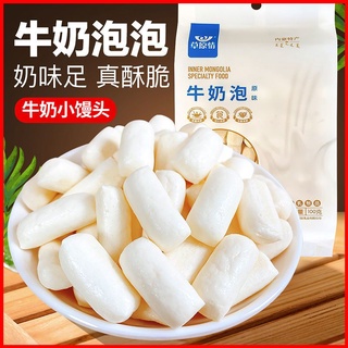 นมอัดก้อน นมวัว นมกรอบ นมอัดเม็ด จากมองโกเลียใน กรอบฟูอร่อย 100กรัม 奶泡