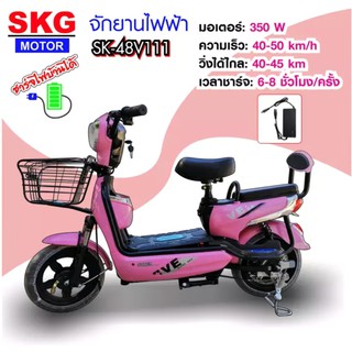 SKG จักรยานไฟฟ้า electric bike ล้อ14นิ้ว รุ่น SK-48v111 ชมพู