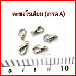 ตะขอสร้อย(ก้ามปู)​ เกรดA+(5pcs/10pcs)