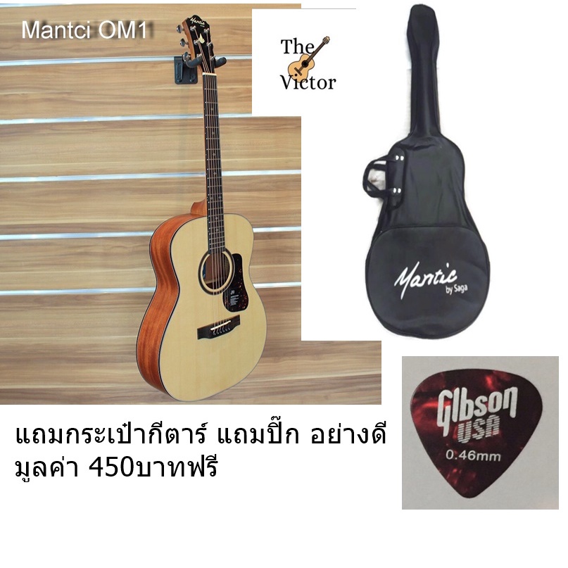 กีต้าร์โปร่ง Mantic รุ่น OM-1 ทรงOM 40นิ้ว แถมกระเป๋ากีตาร์ แถมปิ๊กกีตาร์ ในราคาลดพิเศษสุดๆ พร้อมส่ง