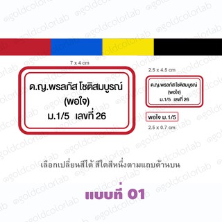 สติ๊กเกอร์ชื่อ เกรด Premium กันน้ำ (1 ชุดมี 3 ขนาด) / Name Sticker (Premium &amp; Waterproof grade)