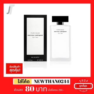 ✅แบ่งขาย ขวดฝาล็อก✅ Narciso Rodriguez Pure Musc For Her EDP อันดับ 4 น้ำหอมผู้หญิง ที่ดีที่สุด ปี 2020 น้ำหอมแบรนด์เนม