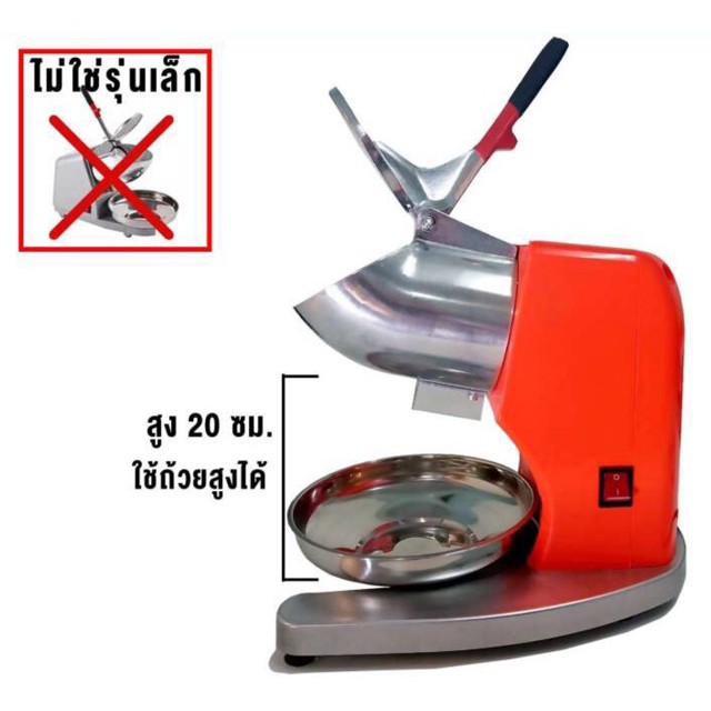 ☂☾☞เครื่องบดน้ำแข็งเกล็ดหิมะ JTL รุ่น IC-020